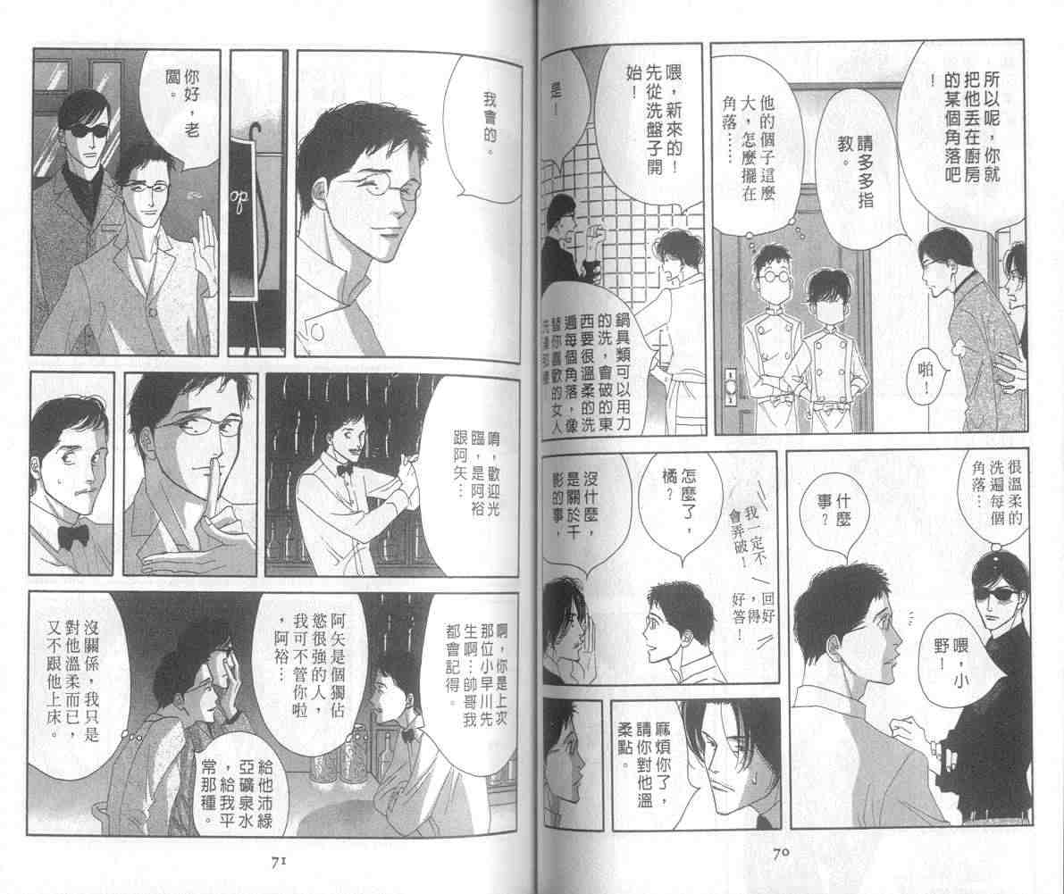 《西洋古董果子店》漫画 02卷