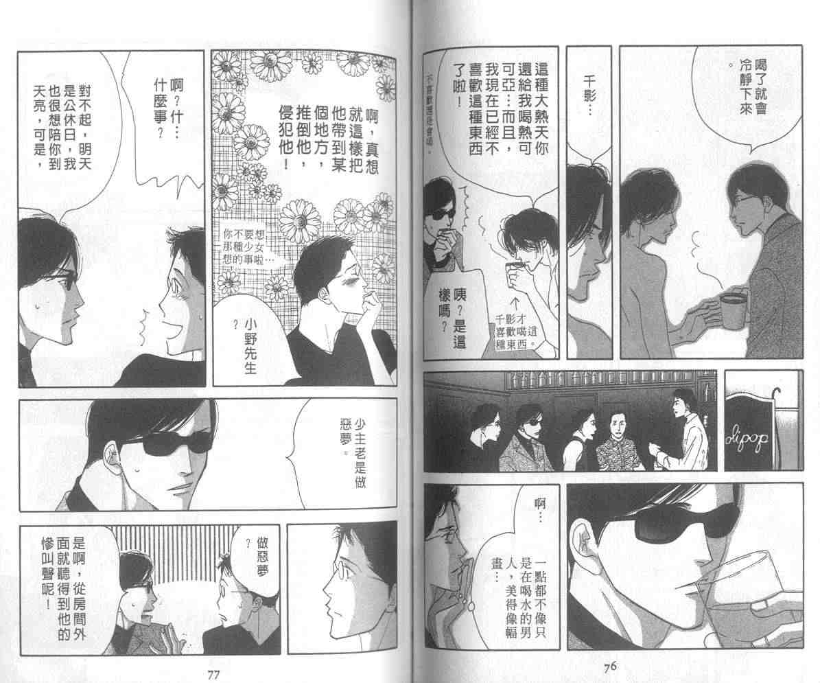 《西洋古董果子店》漫画 02卷