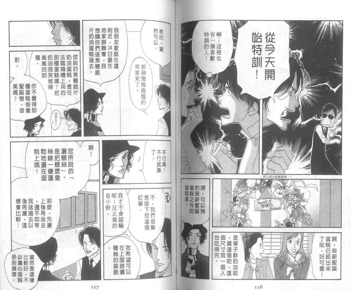 《西洋古董果子店》漫画 02卷