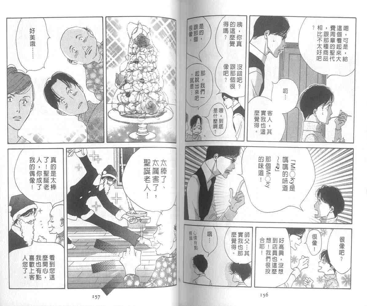 《西洋古董果子店》漫画 02卷