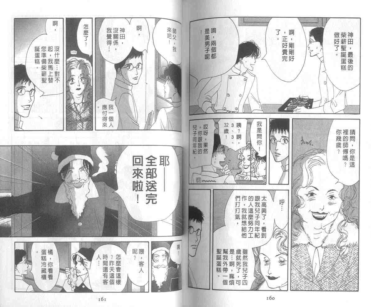 《西洋古董果子店》漫画 02卷