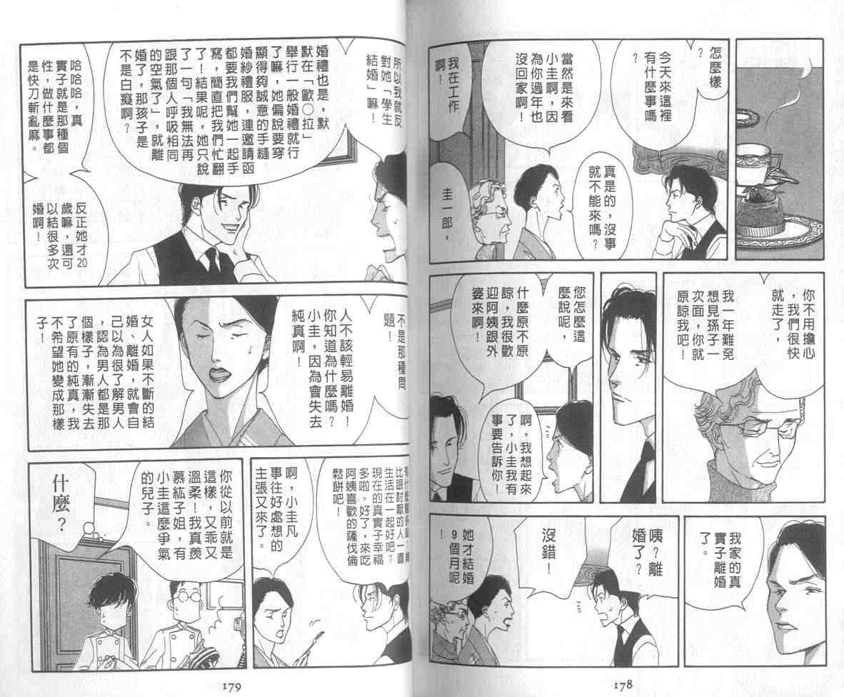 《西洋古董果子店》漫画 02卷