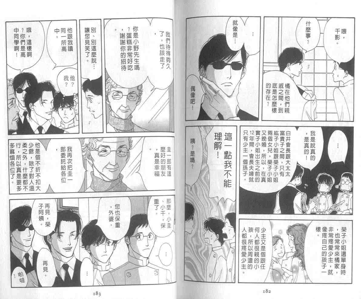 《西洋古董果子店》漫画 02卷