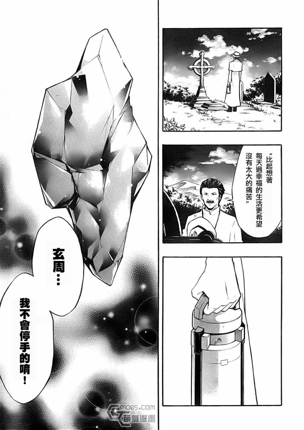 《罪恶王冠》漫画 17集