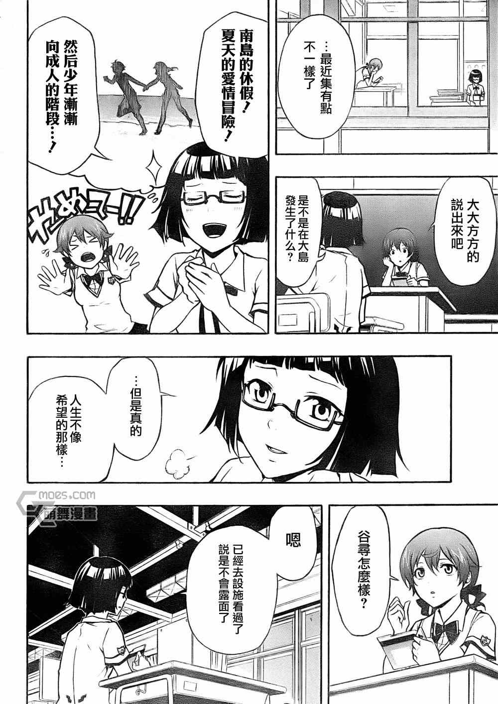 《罪恶王冠》漫画 17集