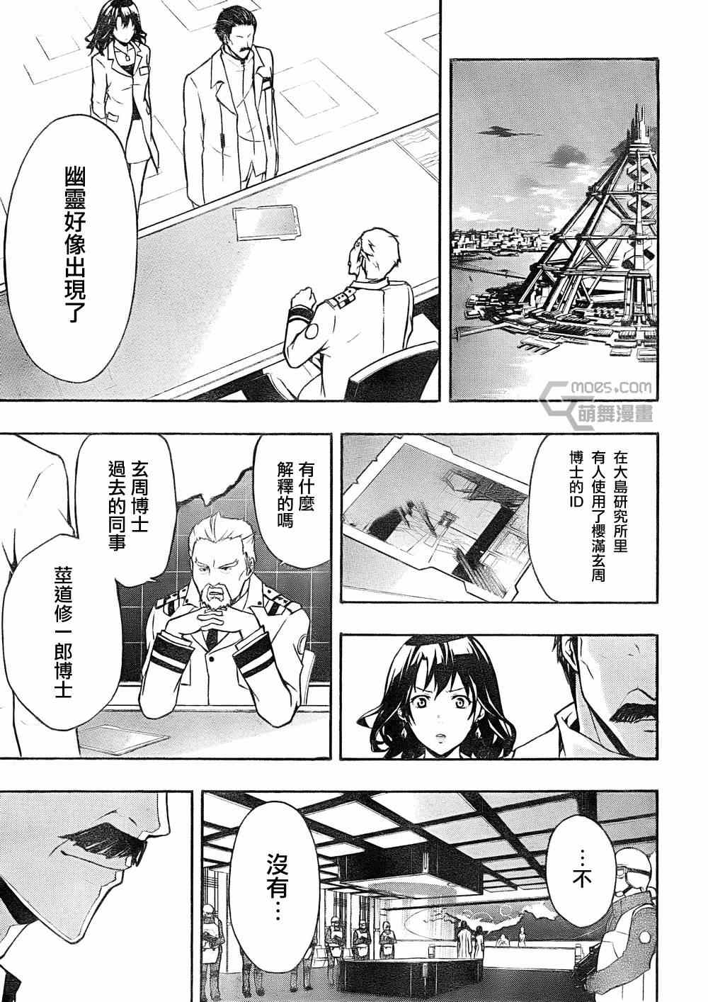 《罪恶王冠》漫画 17集