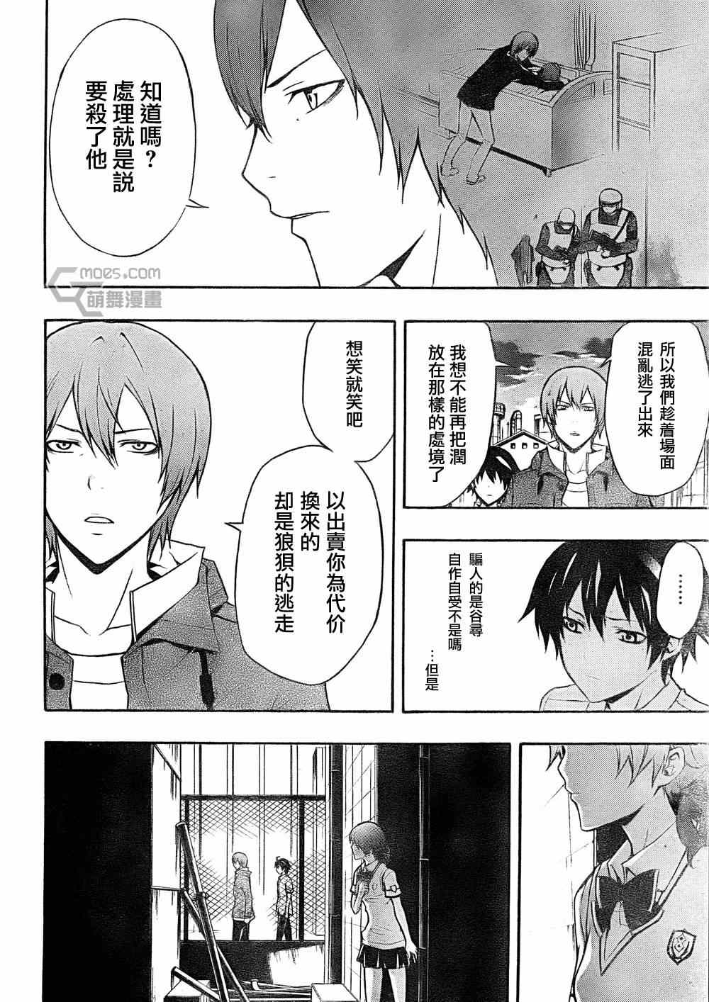 《罪恶王冠》漫画 17集