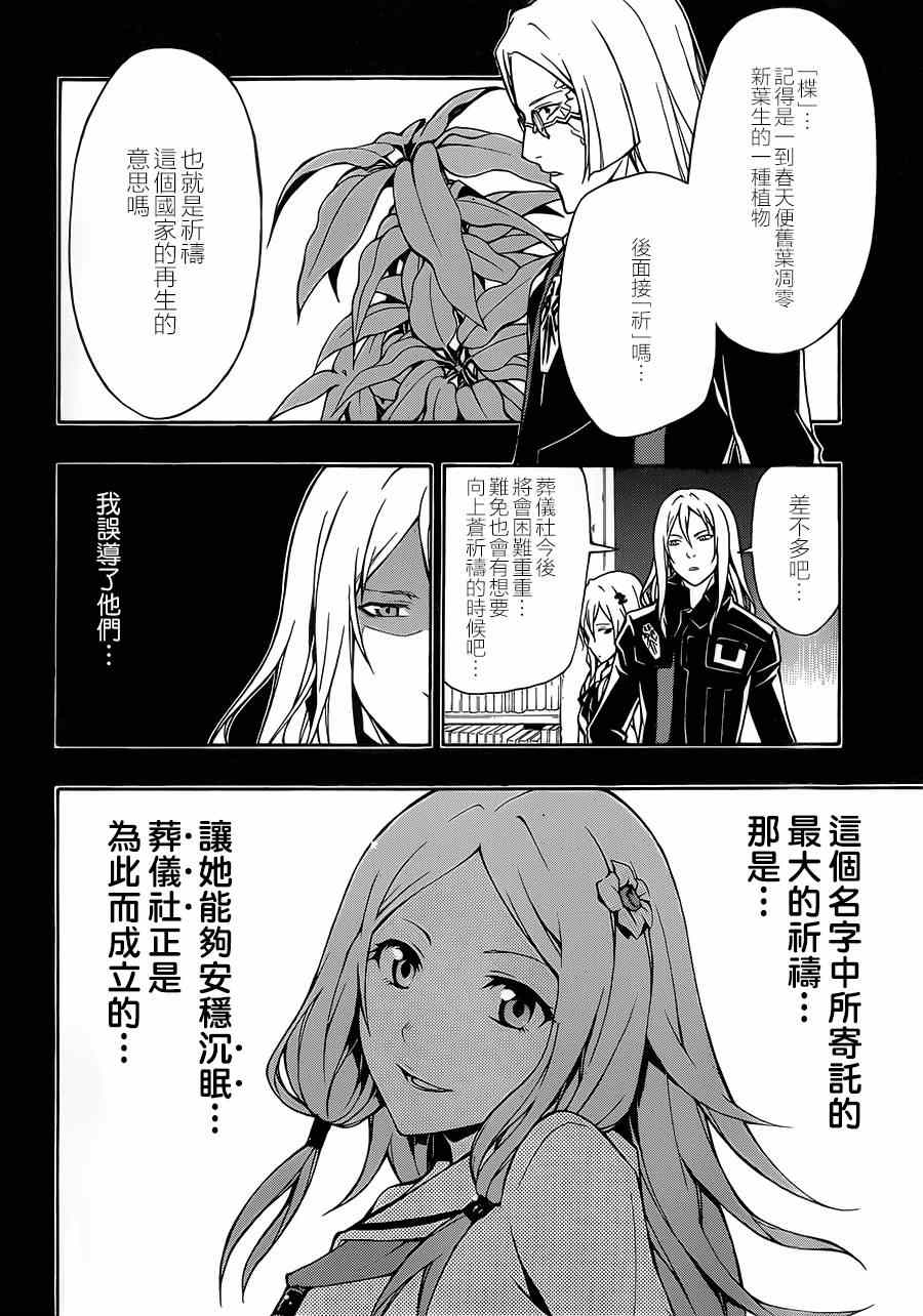 《罪恶王冠》漫画 18集