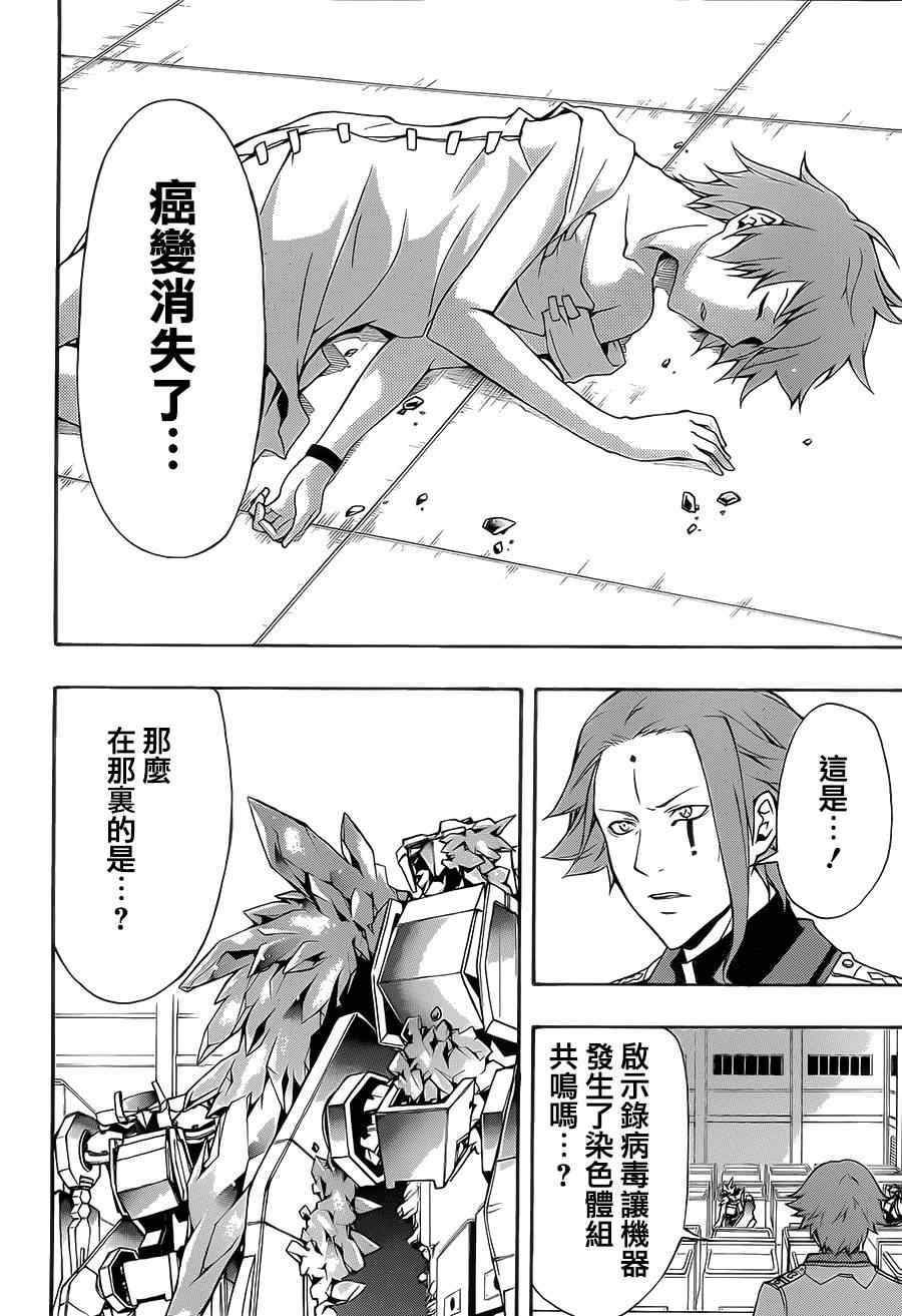 《罪恶王冠》漫画 19集