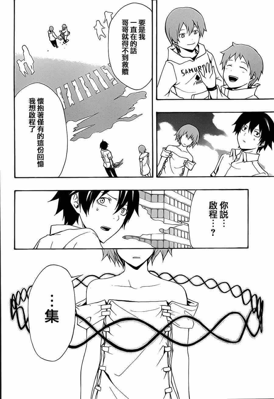 《罪恶王冠》漫画 19集