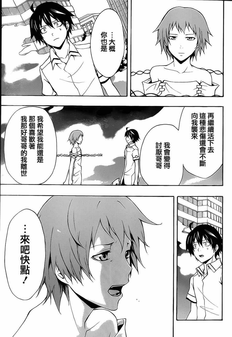 《罪恶王冠》漫画 19集