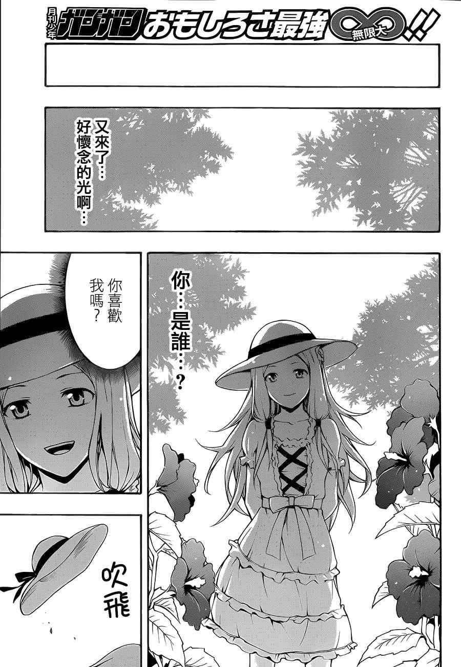 《罪恶王冠》漫画 19集