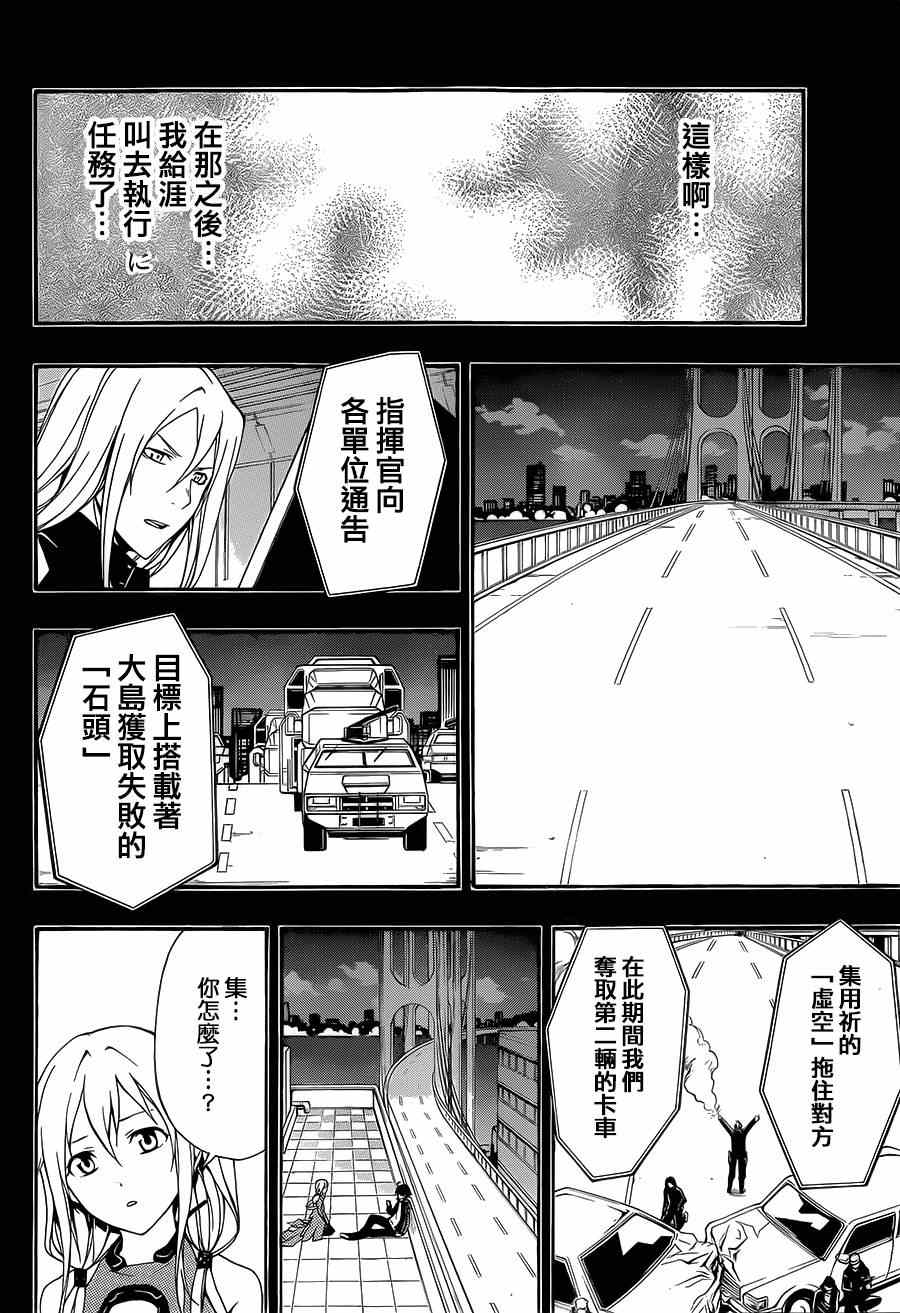 《罪恶王冠》漫画 19集