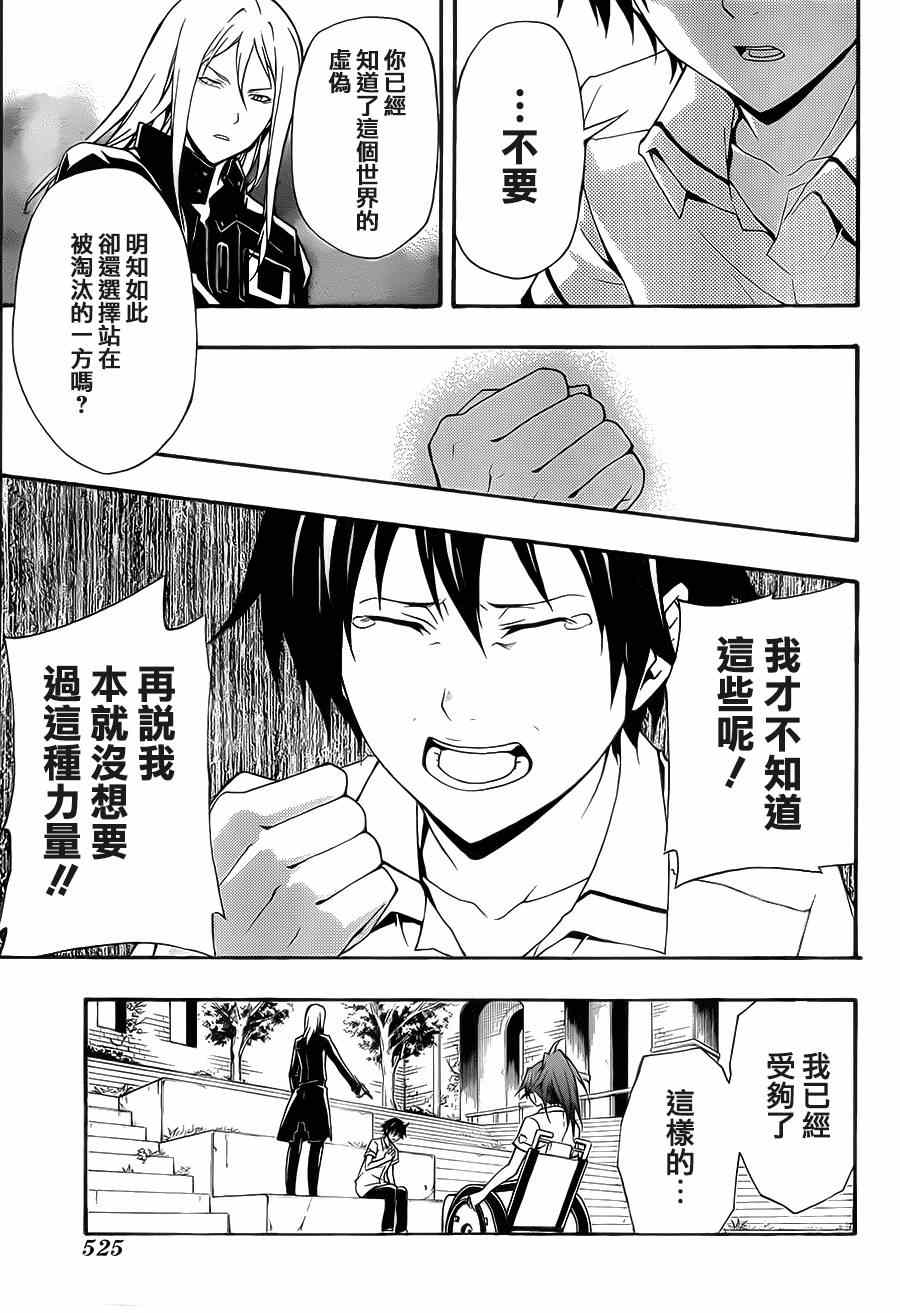 《罪恶王冠》漫画 19集