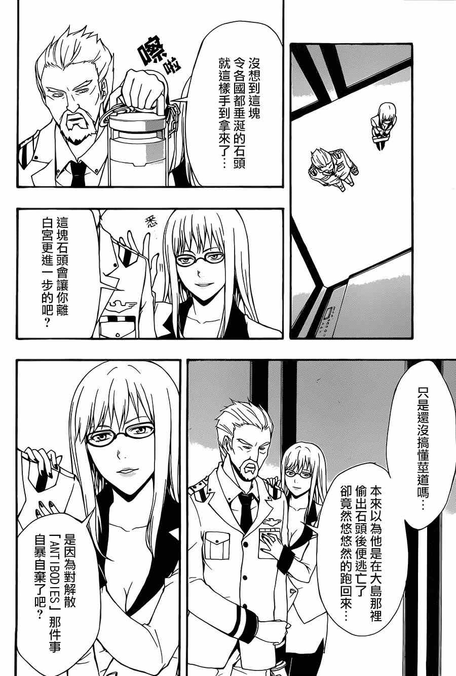 《罪恶王冠》漫画 20集