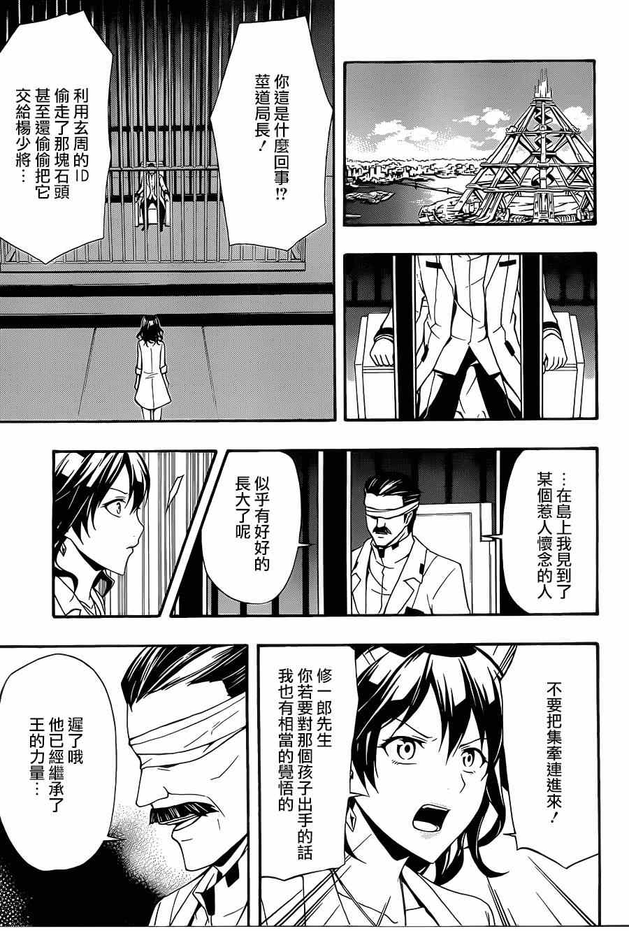 《罪恶王冠》漫画 20集