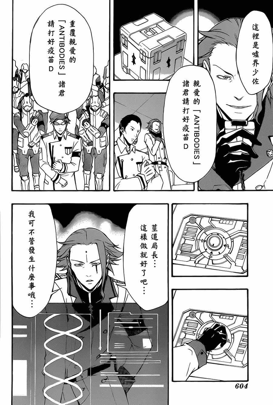 《罪恶王冠》漫画 20集