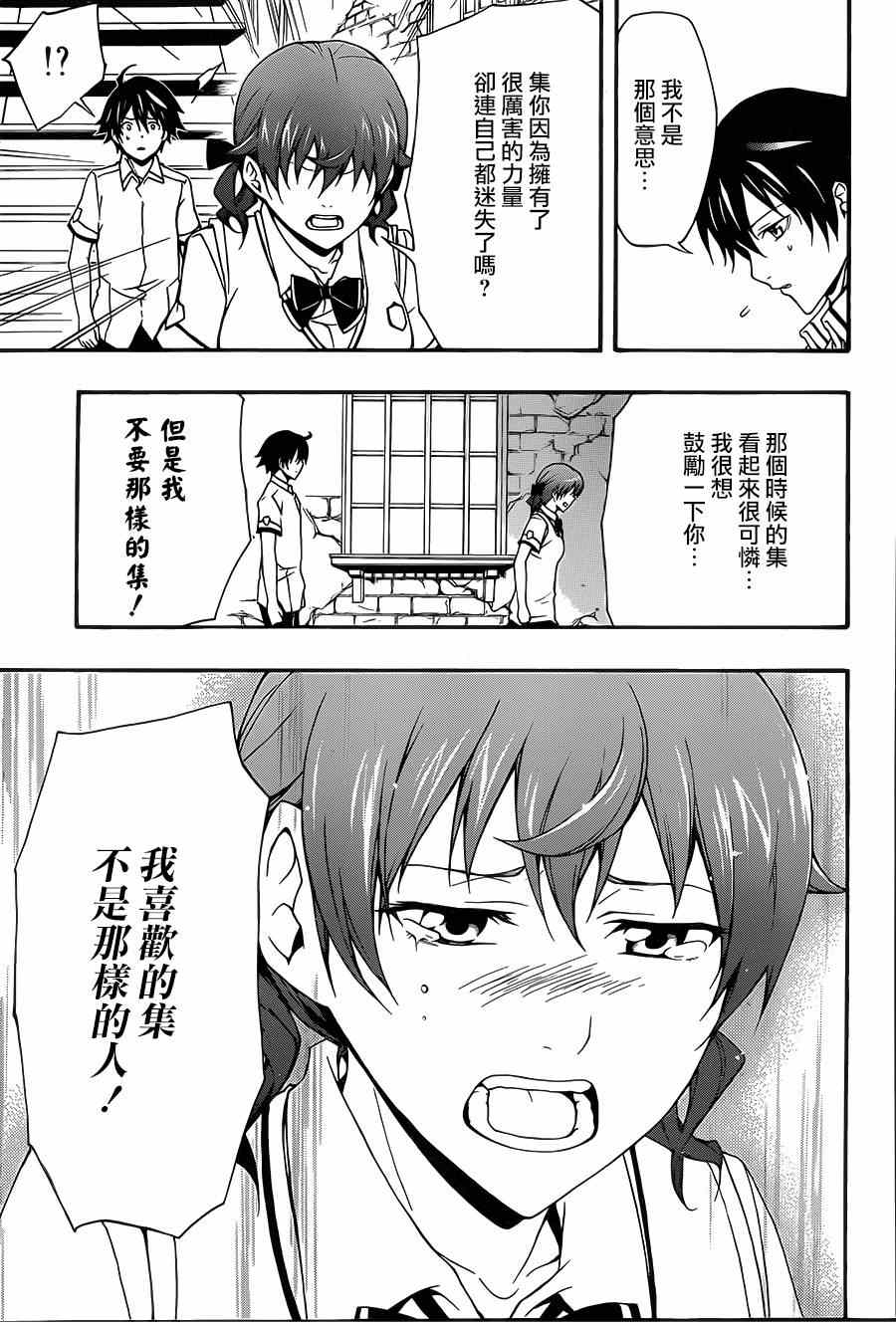 《罪恶王冠》漫画 20集