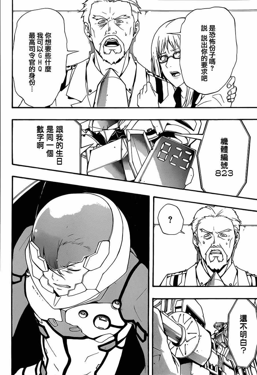 《罪恶王冠》漫画 21集