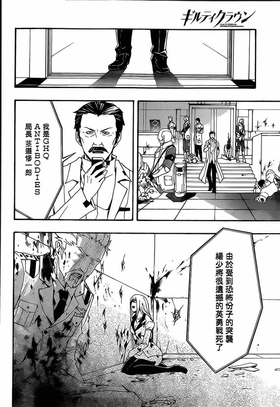 《罪恶王冠》漫画 21集