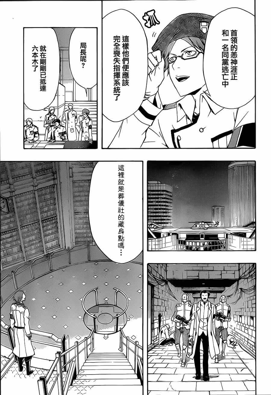 《罪恶王冠》漫画 21集