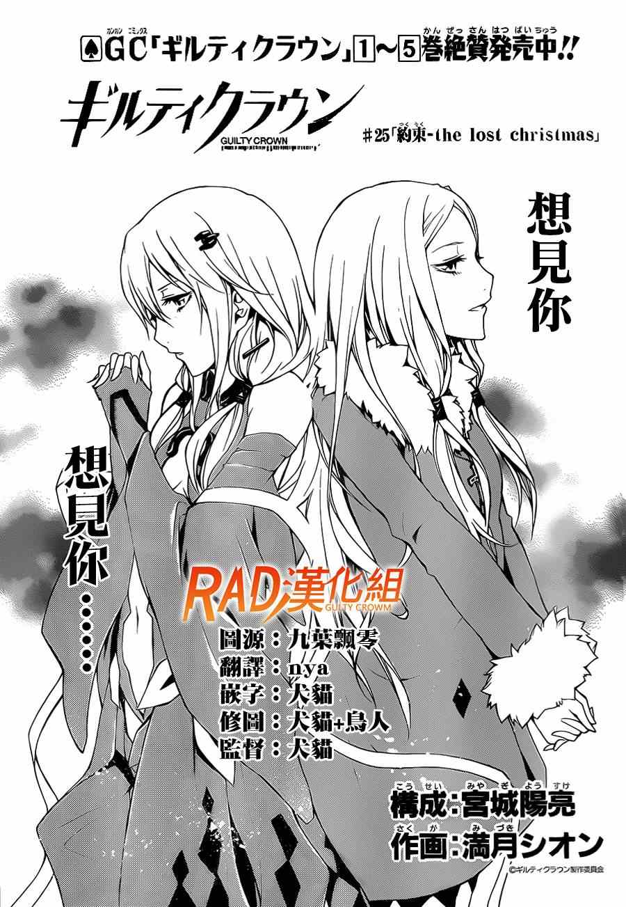 《罪恶王冠》漫画 25集