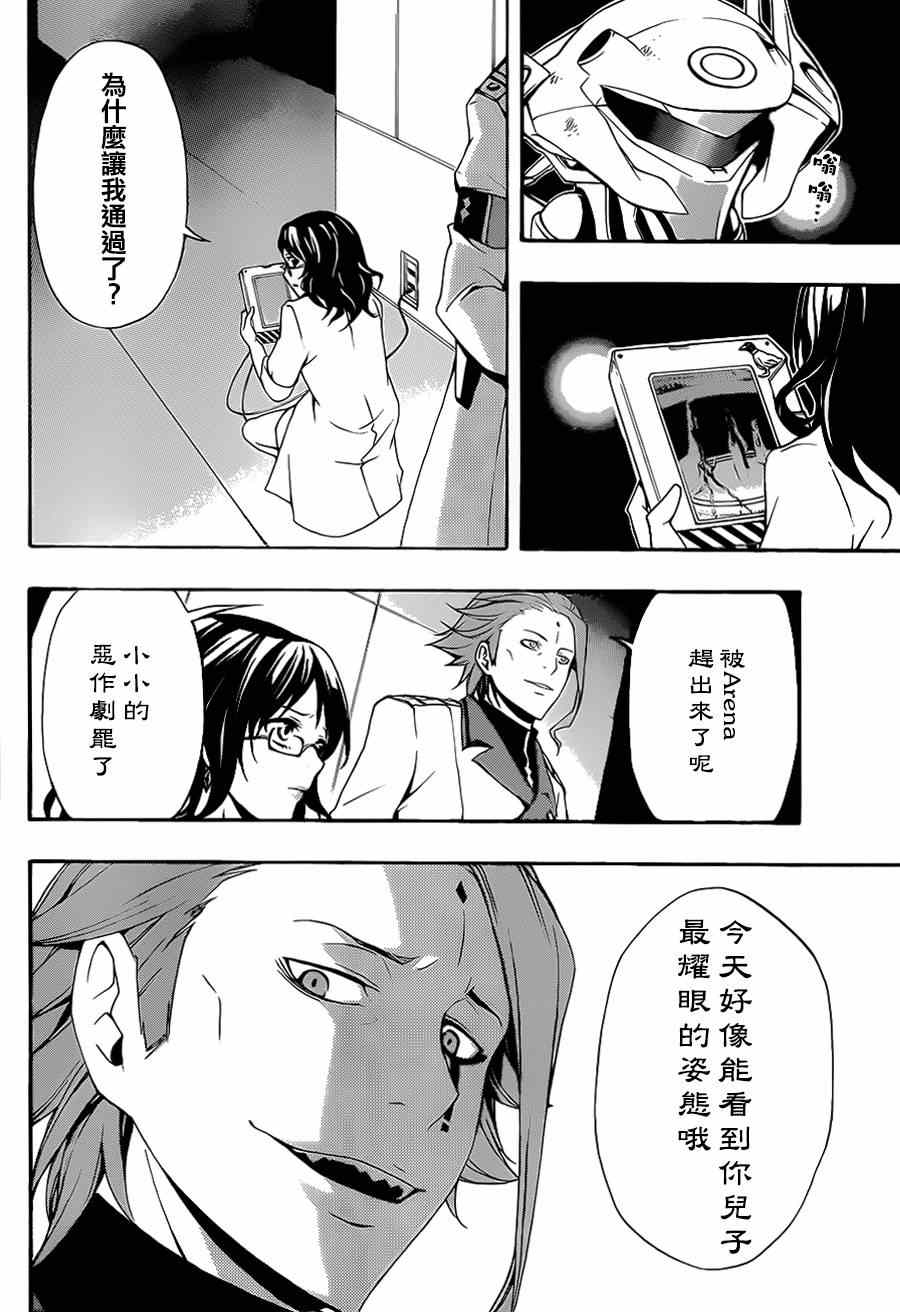 《罪恶王冠》漫画 25集