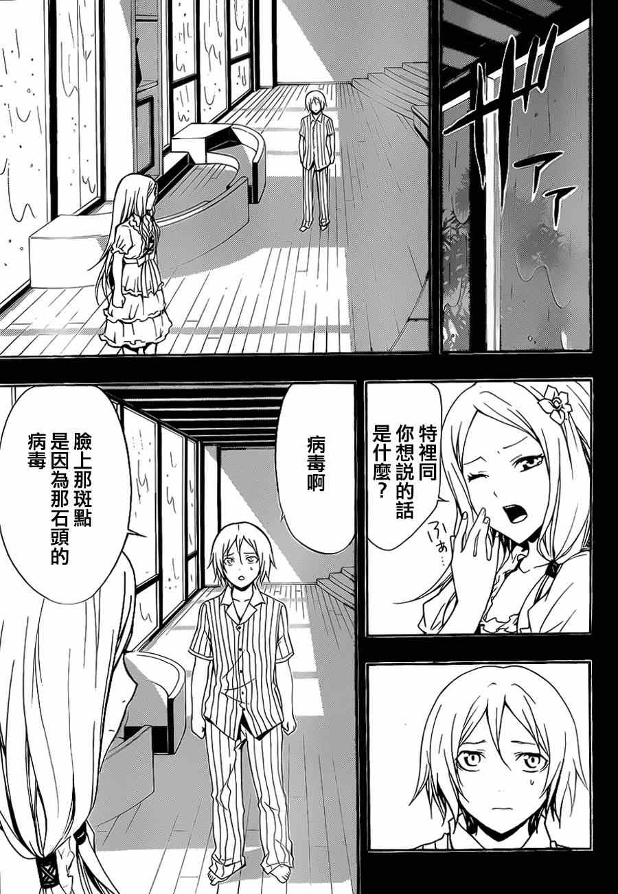 《罪恶王冠》漫画 25集