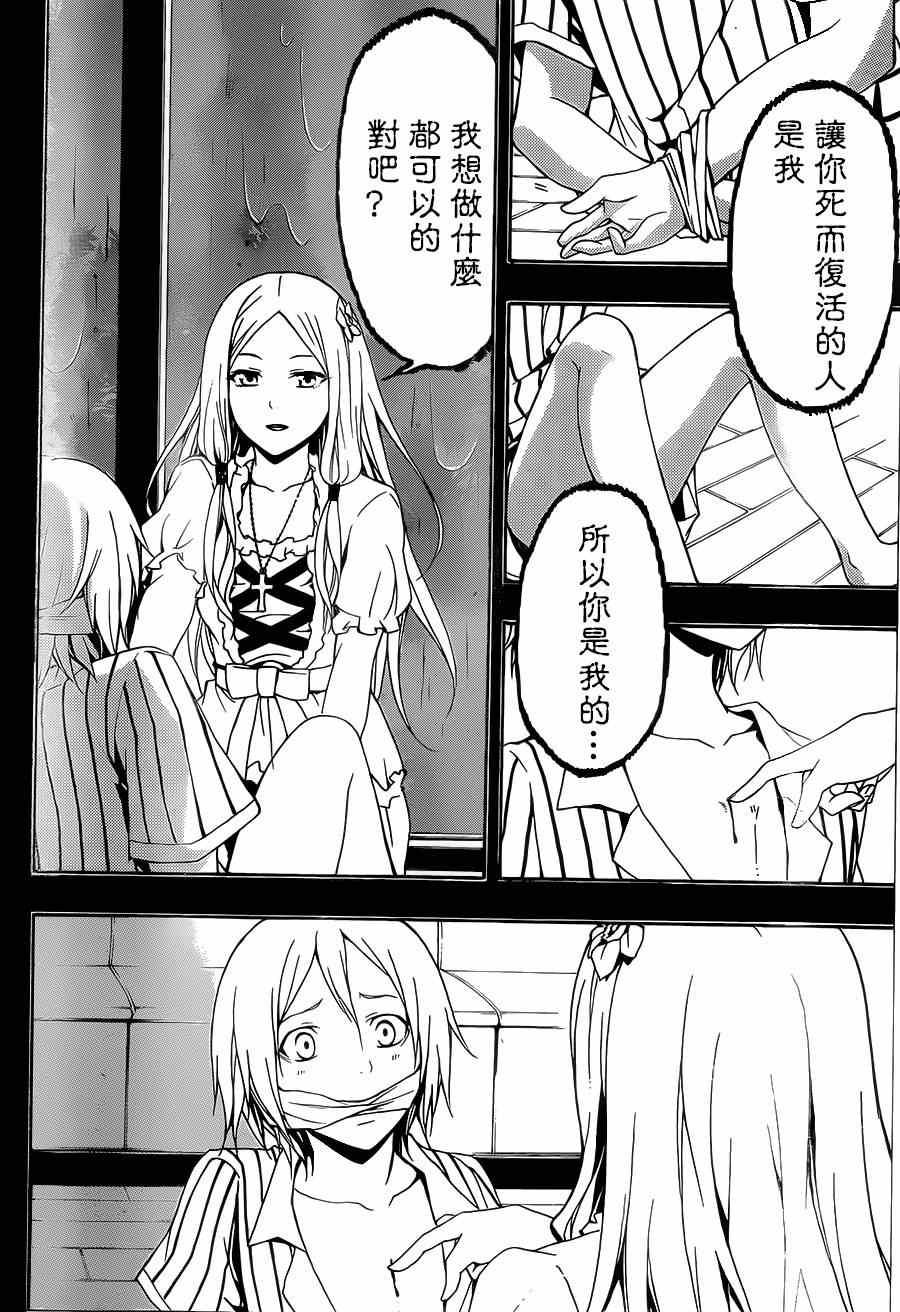 《罪恶王冠》漫画 25集