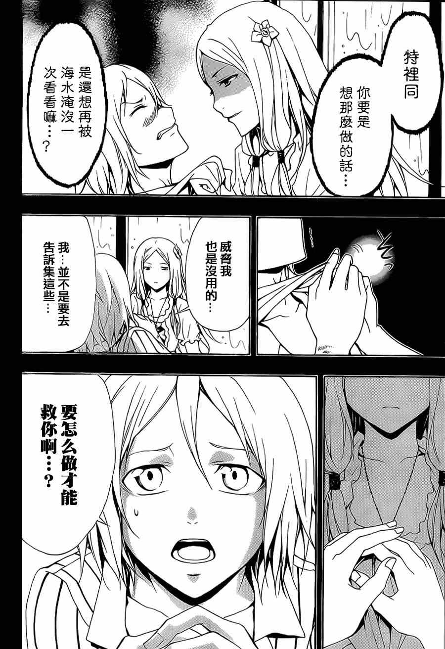 《罪恶王冠》漫画 25集