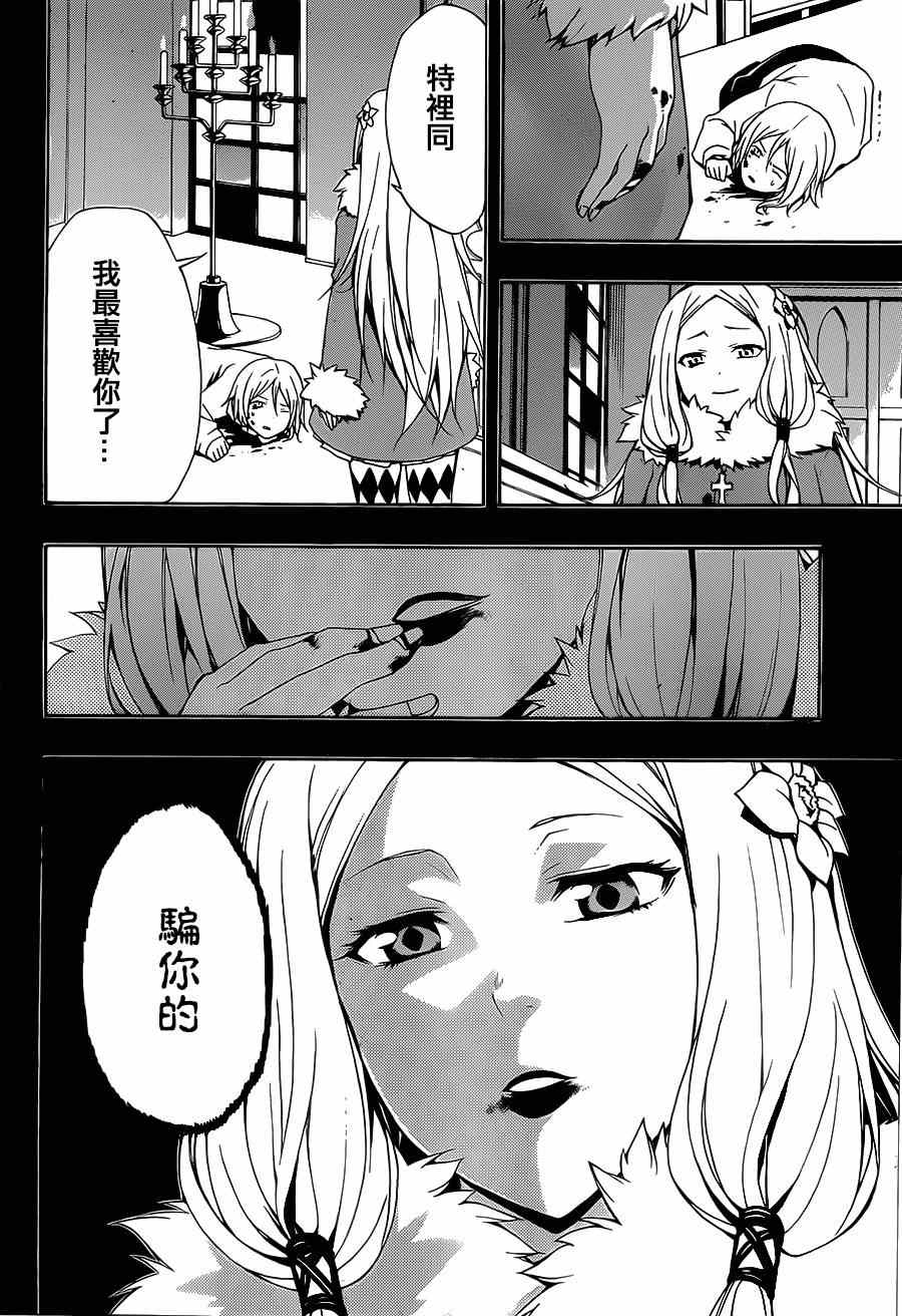 《罪恶王冠》漫画 25集