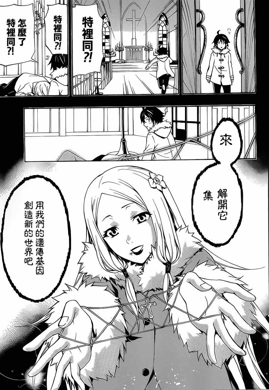 《罪恶王冠》漫画 25集