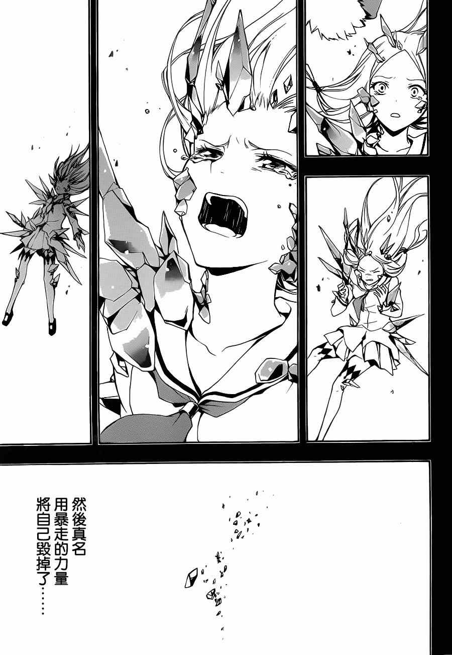 《罪恶王冠》漫画 25集