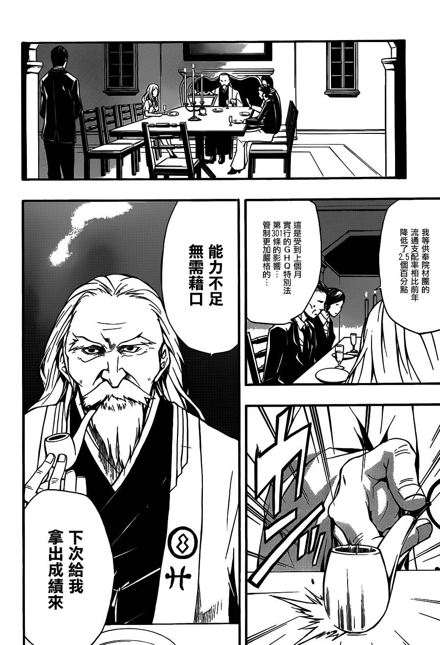 《罪恶王冠》漫画 14集