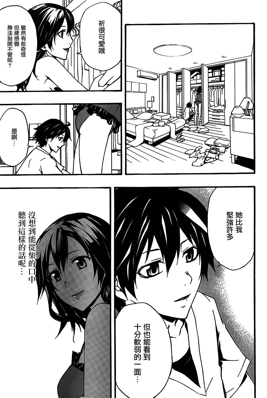 《罪恶王冠》漫画 14集