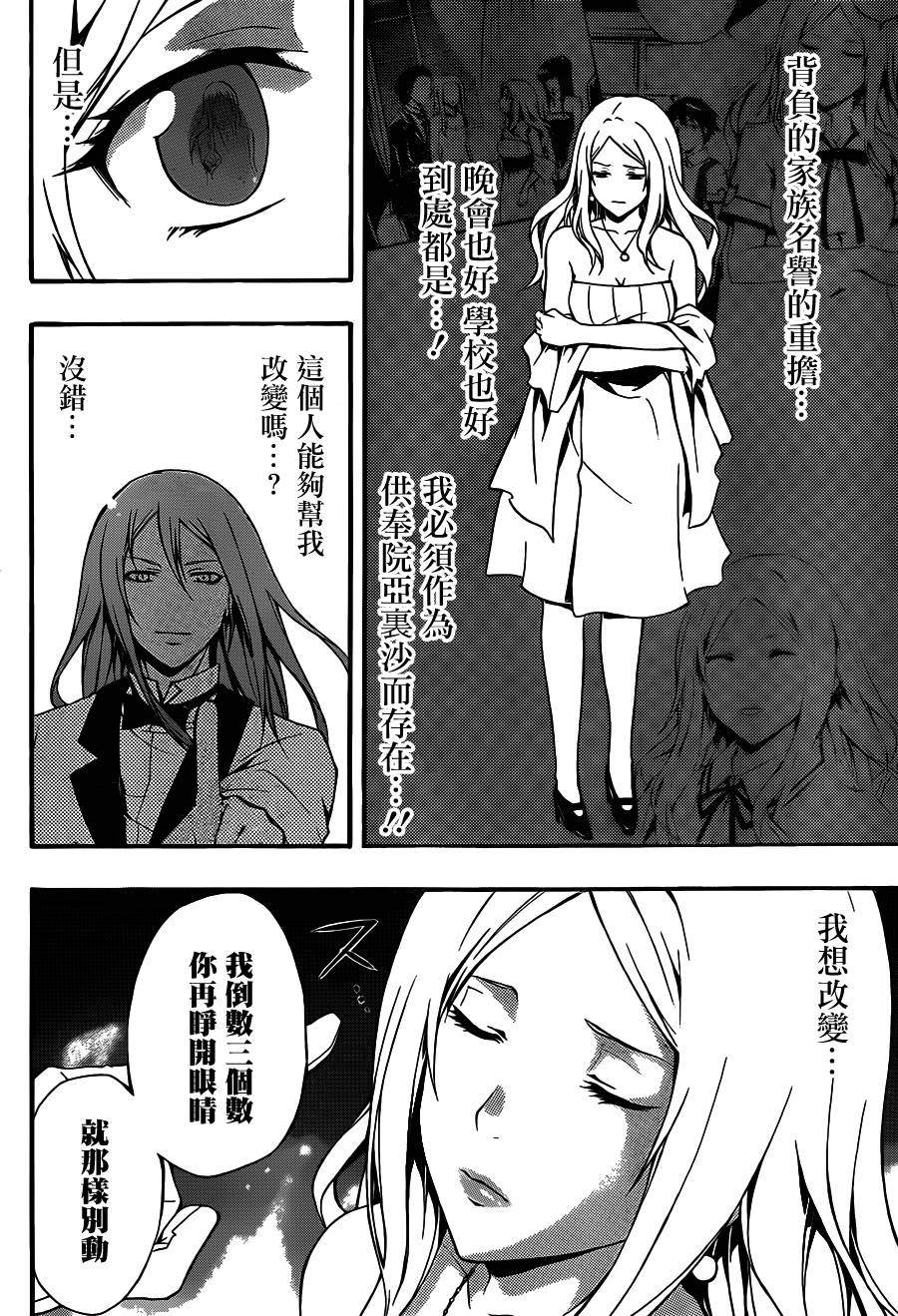 《罪恶王冠》漫画 14集