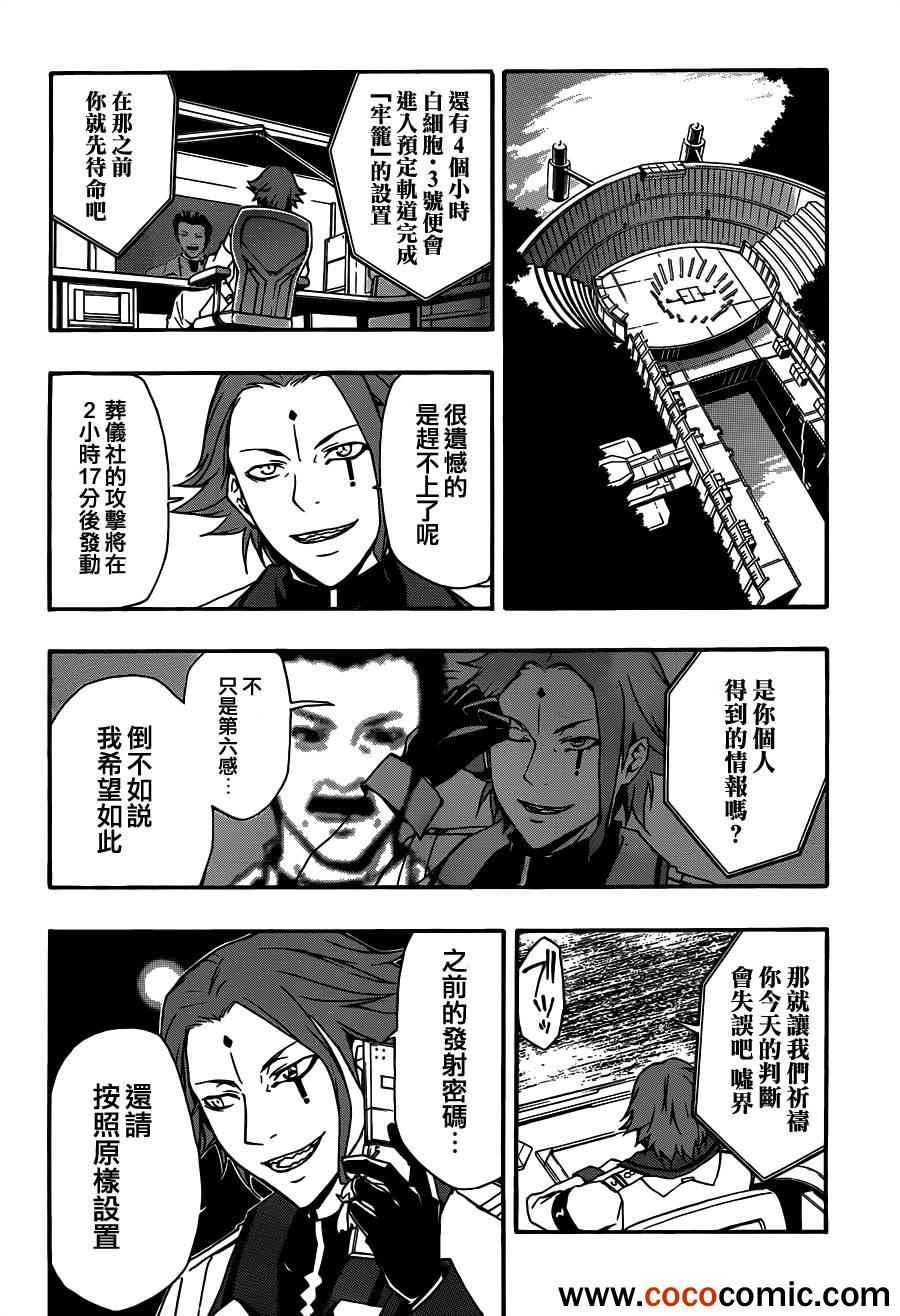 《罪恶王冠》漫画 12集