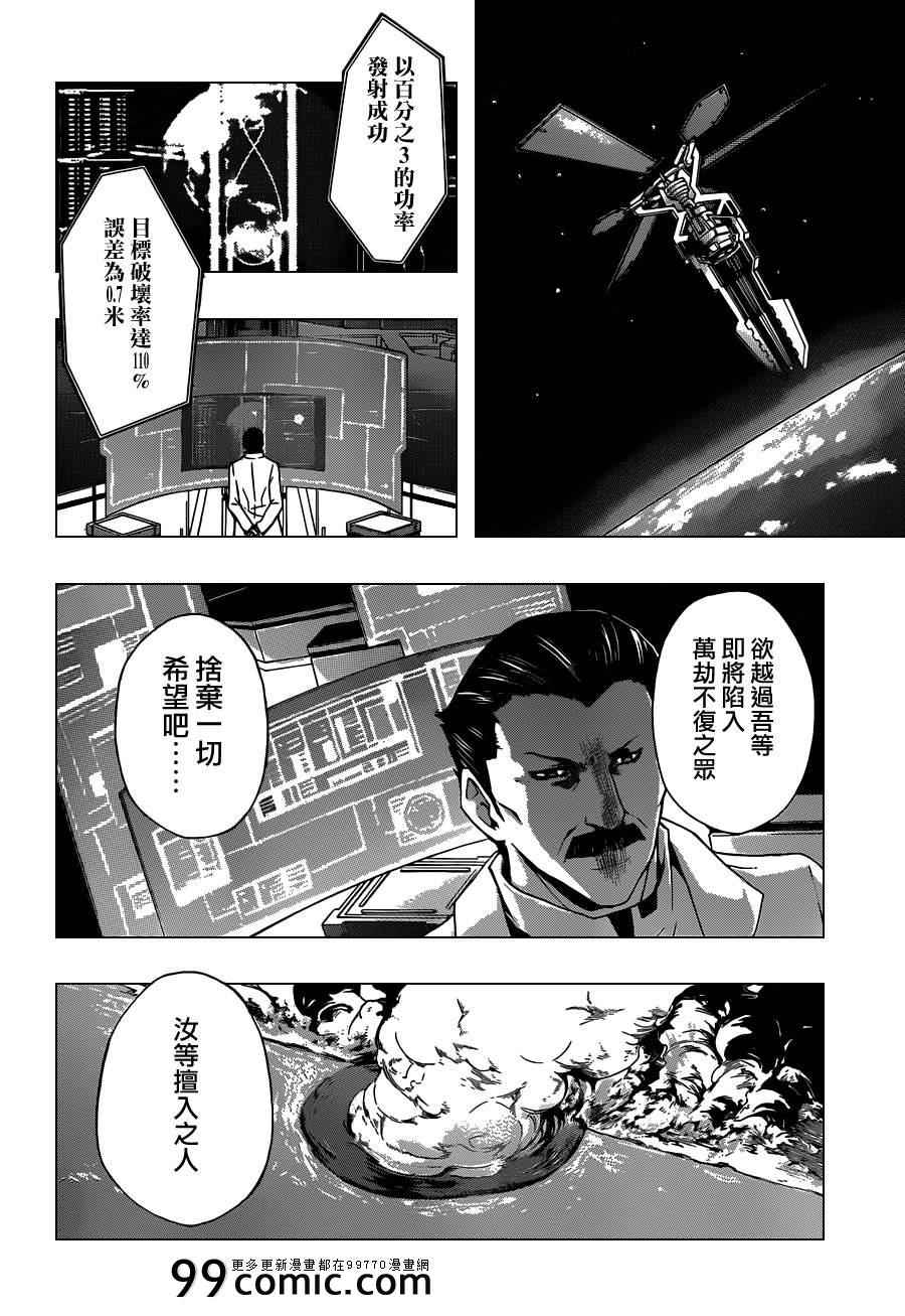 《罪恶王冠》漫画 11集