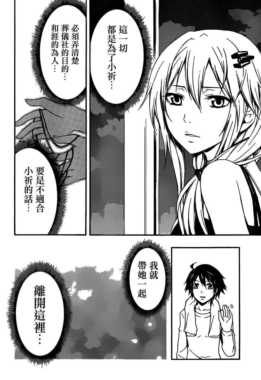 《罪恶王冠》漫画 10集