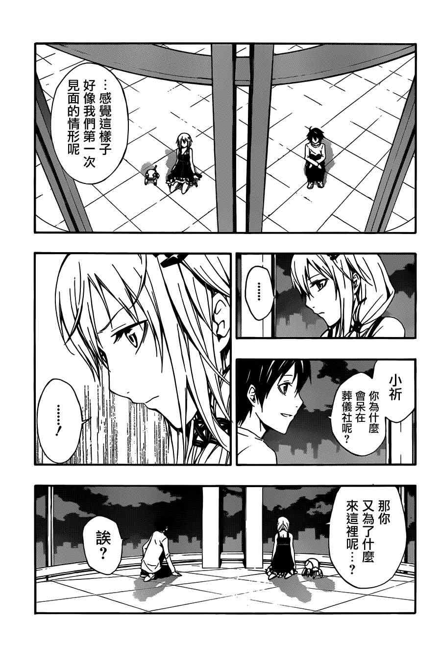 《罪恶王冠》漫画 10集