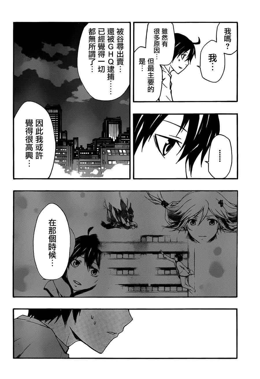 《罪恶王冠》漫画 10集