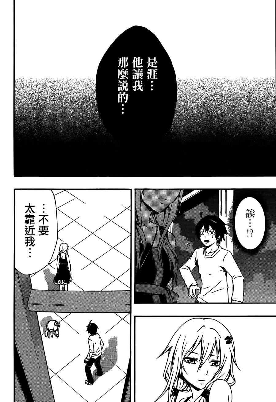 《罪恶王冠》漫画 10集