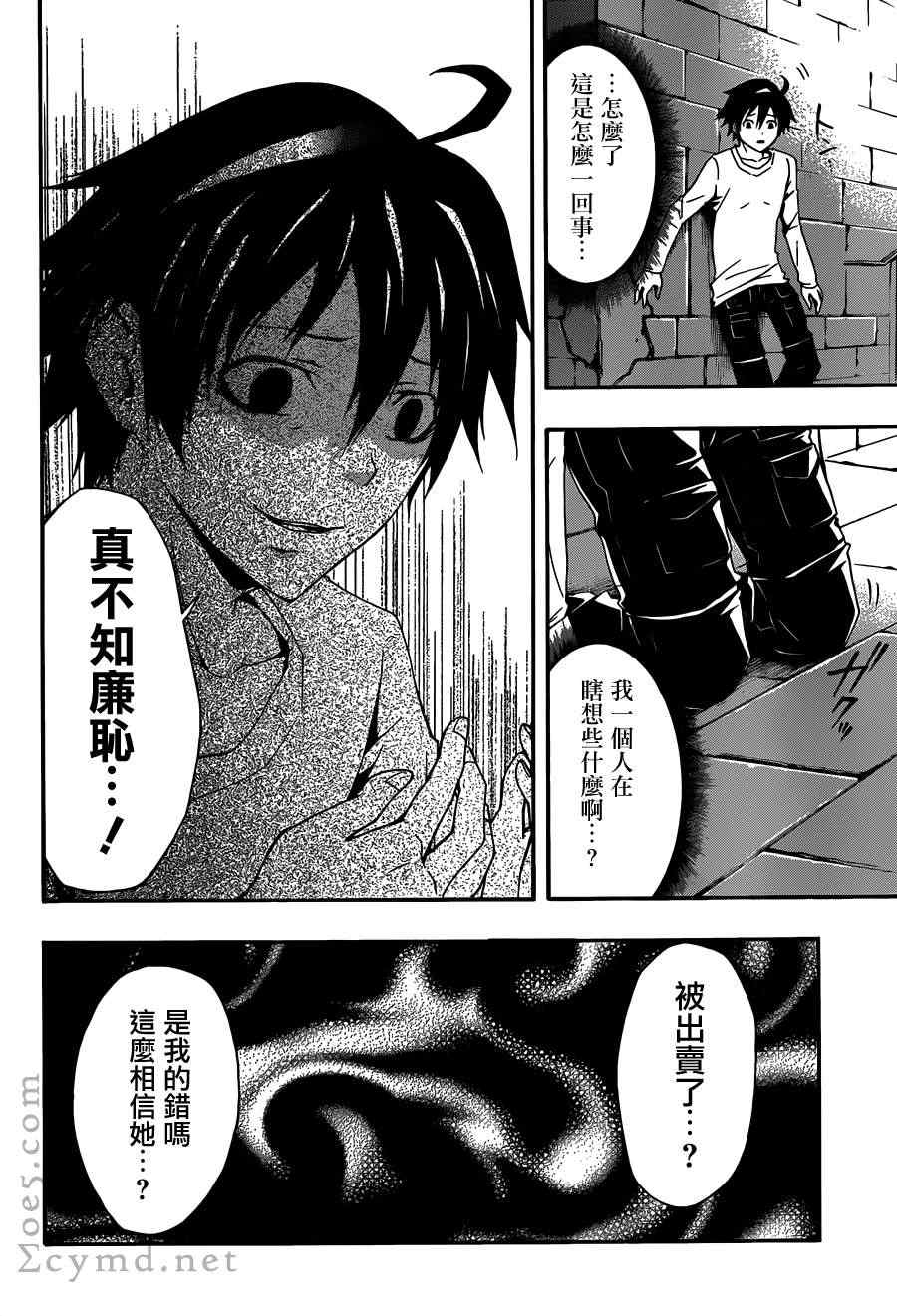 《罪恶王冠》漫画 10集