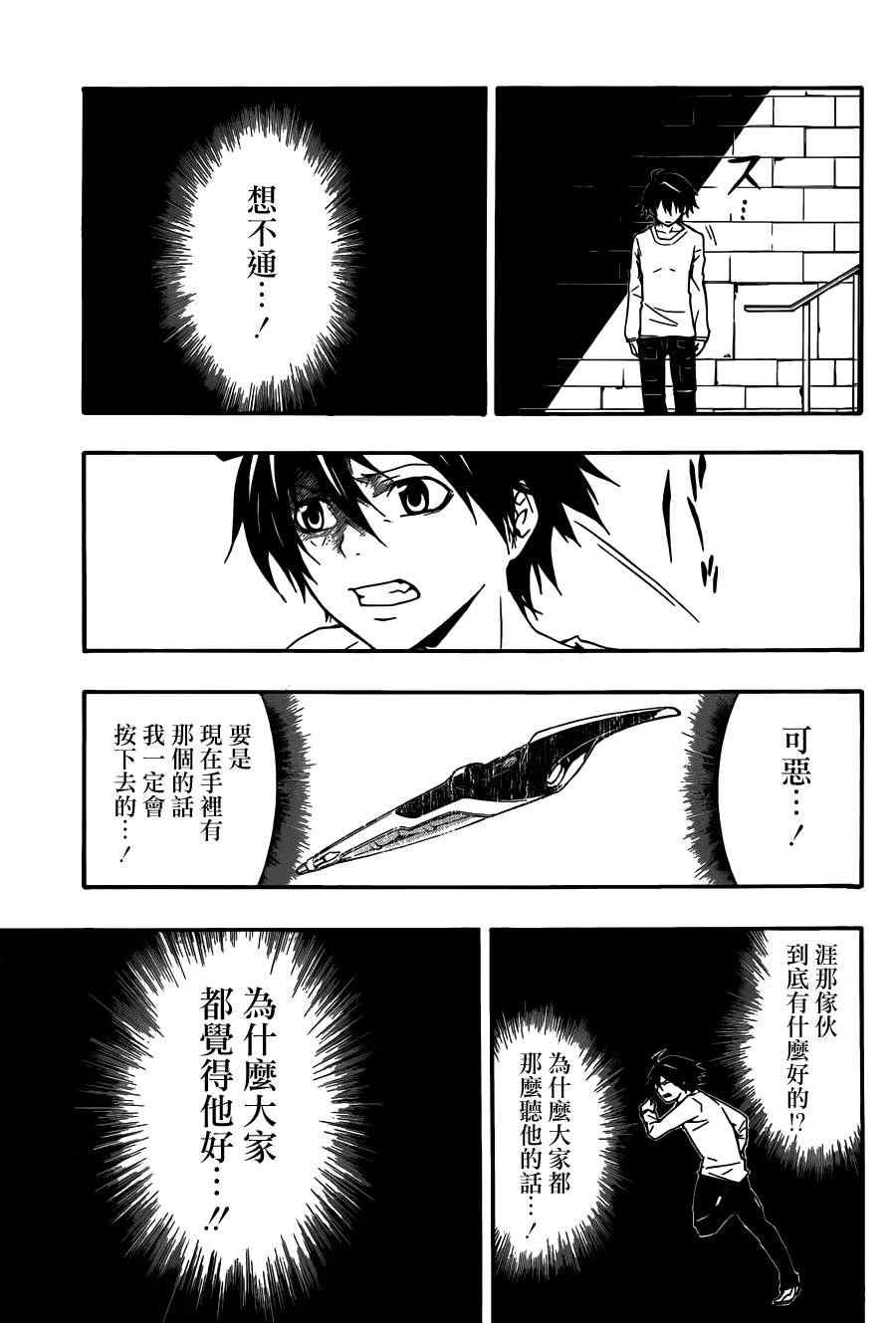 《罪恶王冠》漫画 10集