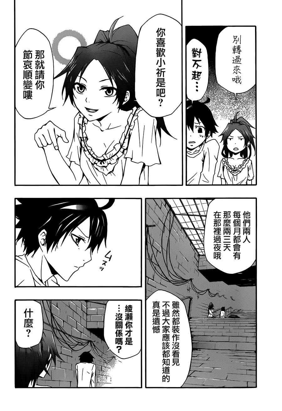 《罪恶王冠》漫画 10集