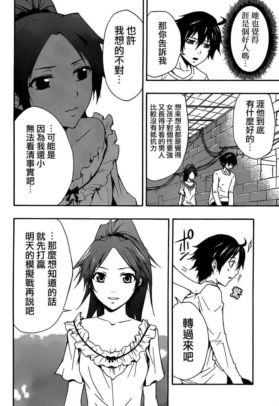 《罪恶王冠》漫画 10集