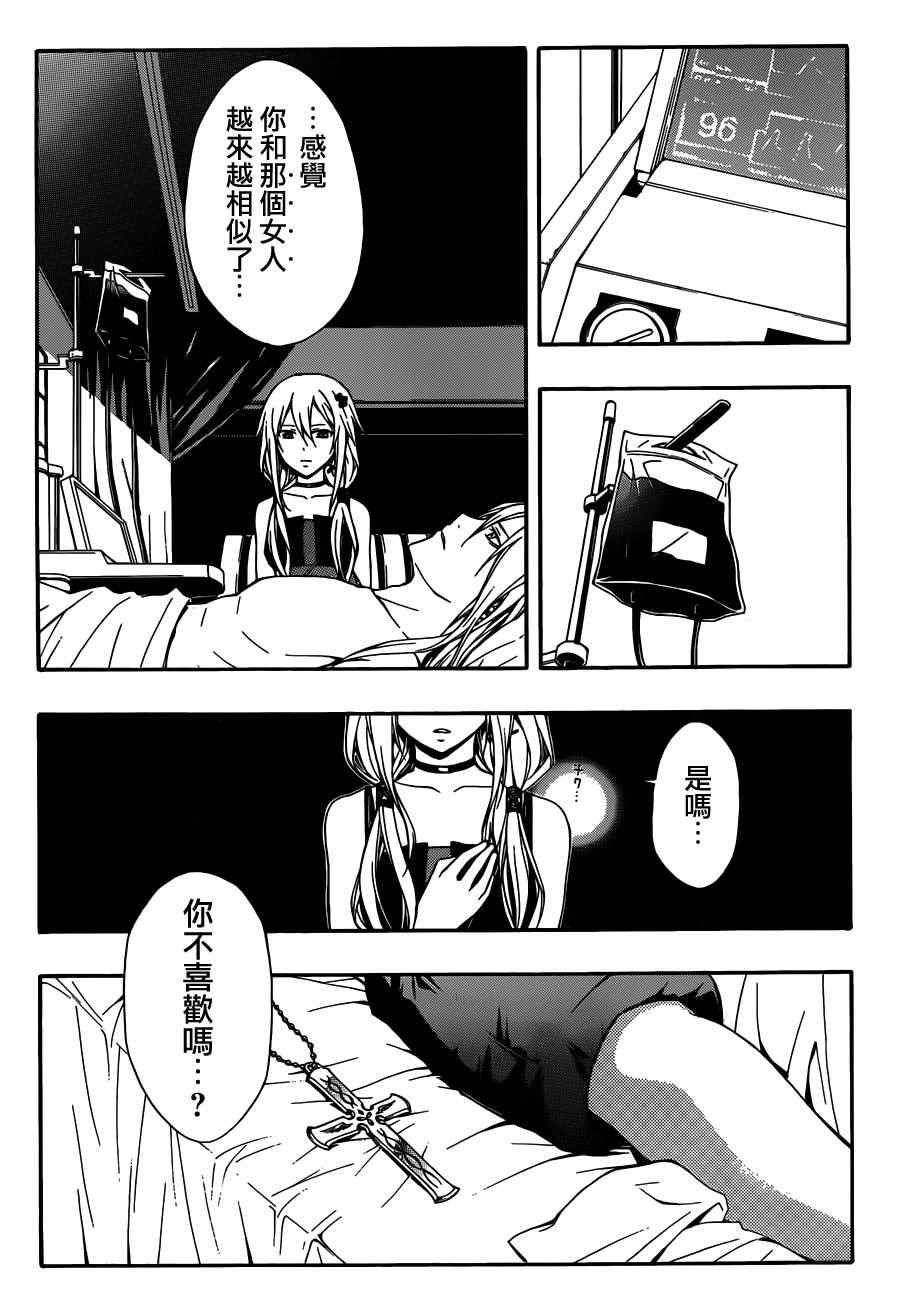 《罪恶王冠》漫画 10集