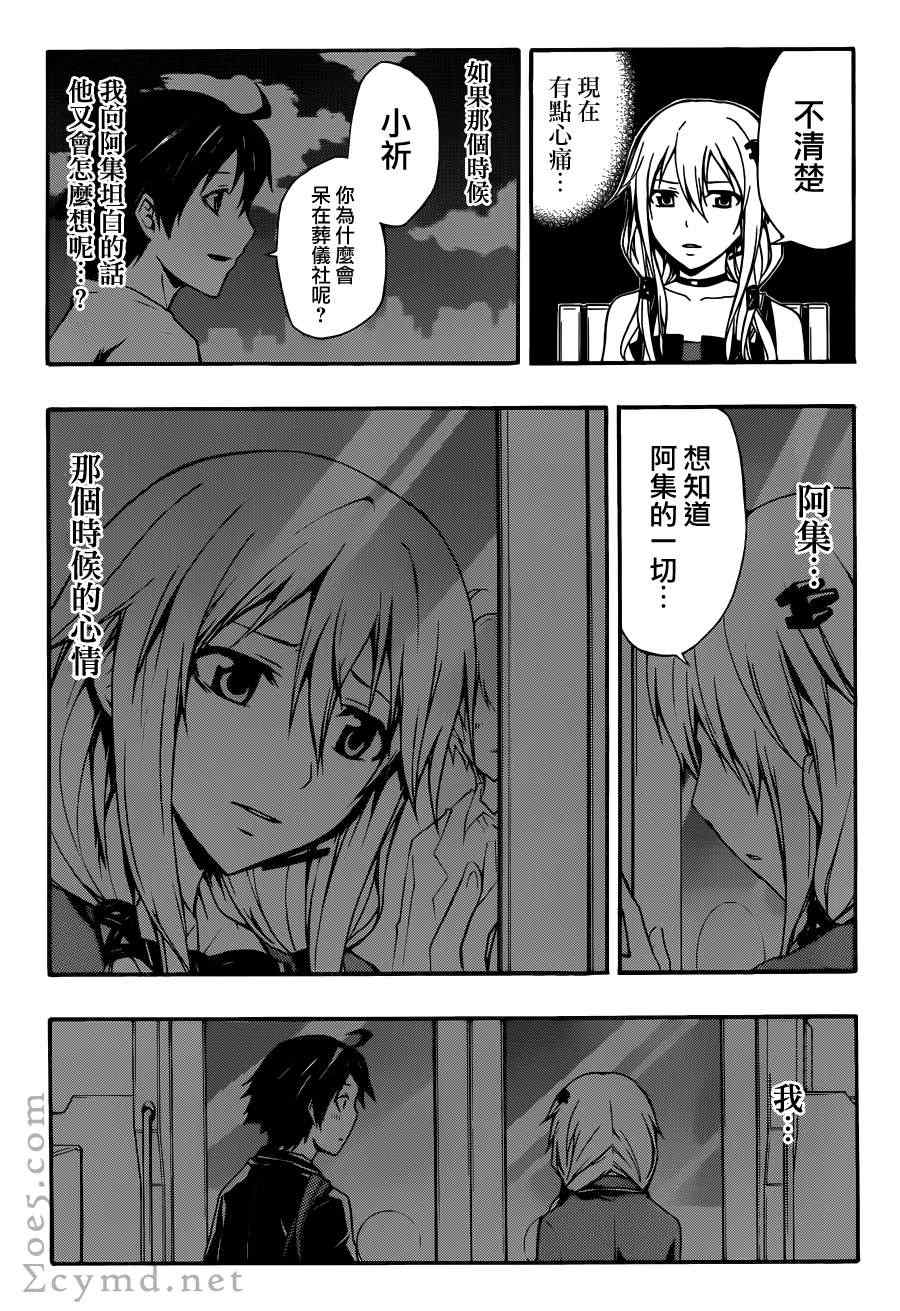 《罪恶王冠》漫画 10集