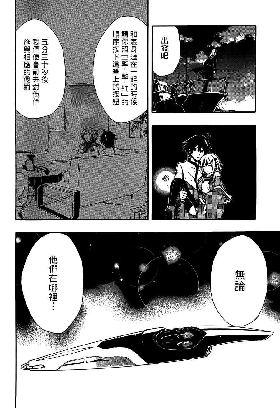 《罪恶王冠》漫画 09集