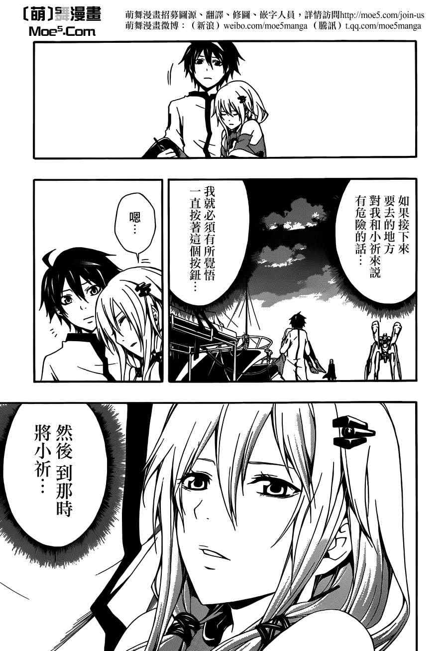 《罪恶王冠》漫画 09集